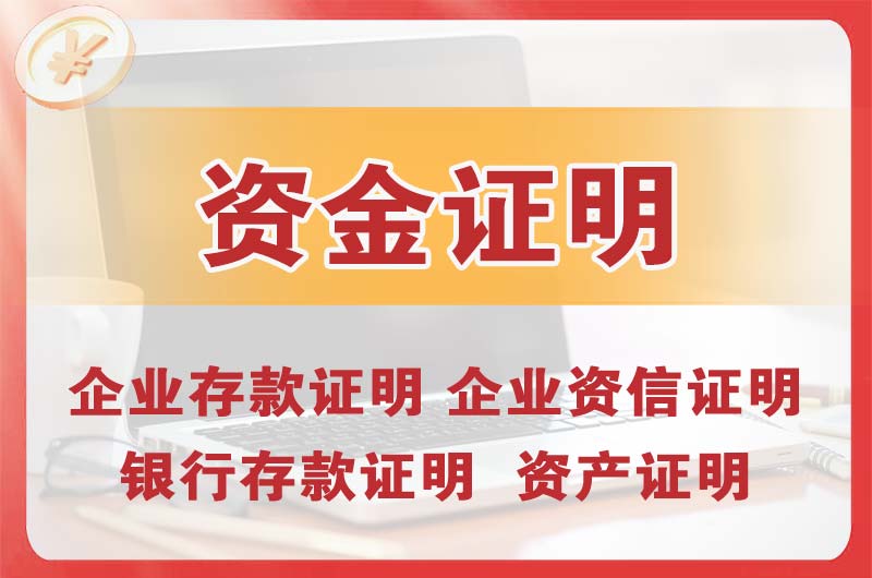 鹿泉银行存款证明